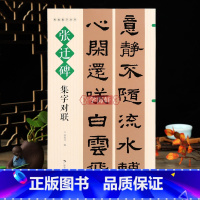 [正版]学海轩张迁碑集字对联名帖集字丛书何友川编隶书字帖集字对联吉祥春联隶书集字帖古帖隶书碑帖简体旁注通用联春联蝉联作