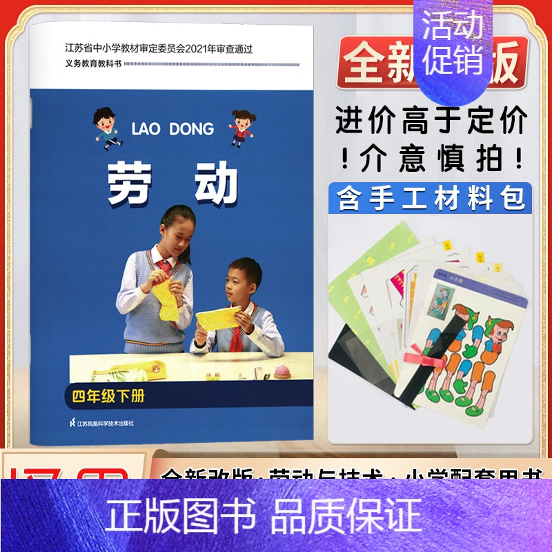 劳动 4下 小学通用 [正版]小学生劳动书三年级上册劳动与技术小学一二三四五六年级上下册含材料手工劳动材料培养动手能力拓