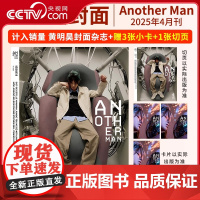 [央视网]黄明昊杂志 Another Man卓识杂志2025年中文版 黄明昊封面+赠小卡3张+切页1张 黄明昊封面杂志