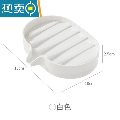 敬平导流式肥皂盒创意香皂盒免打孔沥水肥皂架浴室洗漱台排水皂托 白色