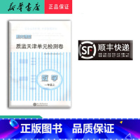 数学 一年级上 [正版] 新版阳光课堂质监天津单元检测卷数学一年级上册 大蓝卷