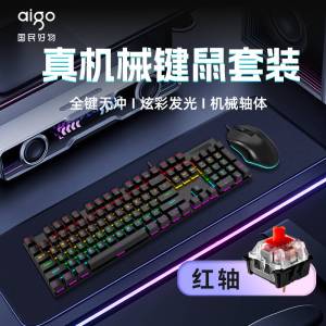 爱国者USB有线发光键鼠机械套件DK104红轴黑色