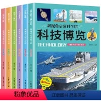 新视角启蒙科学馆(全6册) [正版]新视角启蒙科学馆(套装全6册)彩绘版 孩子想要知道的百科知识百科全书百科知识点
