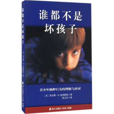 [M]谁都不是坏孩子-9787550716889