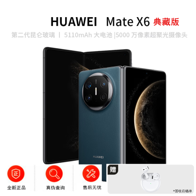 [全新]华为Mate X6 典藏版 16+512GB NEXT先锋版 深海蓝 折叠手机 麒麟9020芯 卫星消息 红枫影像 鸿蒙AI 商务旗舰手机