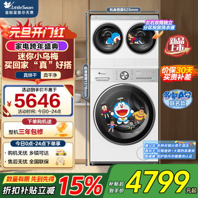 小天鹅(LittleSwan)懒人三筒白色自由组合叠加内衣洗衣机[迷你小乌梅]TNDD20+TD12VE10P