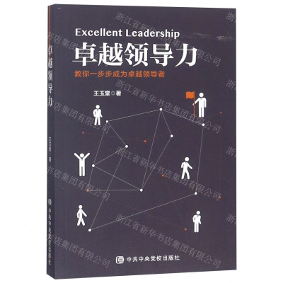 [N]卓越领导力-9787503565151