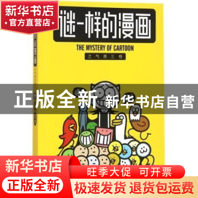 正版 谜一样的漫画之气质三格 喵魂著绘 长江文艺出版社 97875354