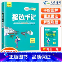 生物(通用版) 初中通用 [正版]2024版笔记侠星选手记初中语文数学英语物理化学政治历史地理生物七八九年级思维导图中考