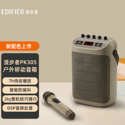 漫步者(EDIFIER) 305旅行版 便携式户外移动音箱配话筒 K歌专用蓝牙音响 户外露营野营音响 长时续航