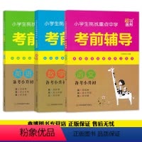[正版]小学生挑战重点中学考前辅导 语文数学英语3本 备考小升初超能学典 2021小升初系统总复习小升初复习资料江苏凤