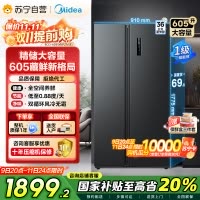 美的(Midea)605升双开门对开门一级能效净味风冷无霜家用双变频大容量精细分存储冰箱 BCD-605WKPZM(E)
