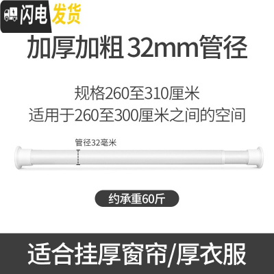 三维工匠免打孔伸缩窗帘杆卧室免钉安装晾衣杆卫生间晾衣架收缩杆窗帘挂杆 260-310厘米白色加粗款32管径