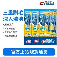 佳洁士五彩水晶软毛护龈9支装洁净牙刷成人柔韧护龈新旧包装颜色随机发