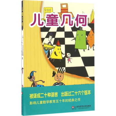 [M]儿童几何-9787567538160