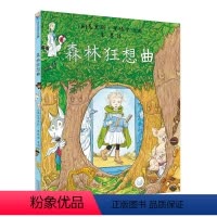 [正版]森林狂想曲麦克米伦儿童绘本0-2-3岁宝宝睡前故事书籍婴幼儿亲子阅读幼儿幻想培养启蒙早教图画书籍幼儿园课外书籍