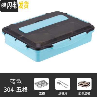 三维工匠不锈钢分格型保温学生饭盒上班族大号便携防漏餐盒成人便当盒餐盘 天空蓝5格+304勺筷保温袋