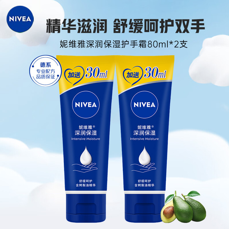 [容量升级]妮维雅NIVEA深层滋润护手霜80ml*2支 滋润保湿补水防干裂/擦手油