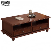 赛颐盛实木茶几