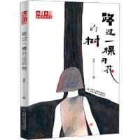 正版新书]《儿童文学》品牌作家书系•路过一棵开花的树邓西9787