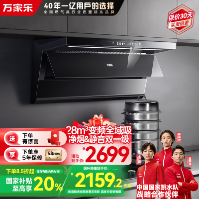 万家乐小鲸喜28m³变频大吸力油烟机CXW-320-K7PRO顶侧一体全域吸超薄平嵌自清洁家用排油烟机