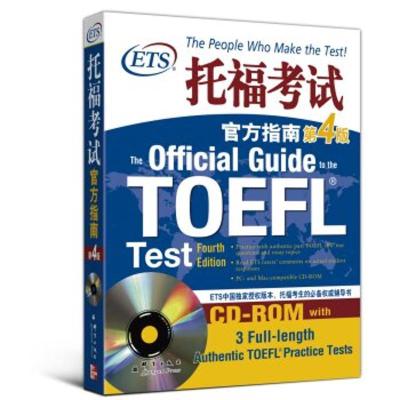正版新书]托福考试官方指南美国教育考试服务中心 著97878025633