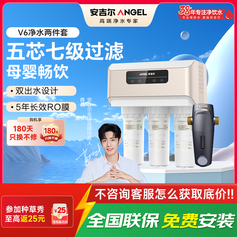 安吉尔净水器家用直饮V6净饮机 1.46升/分钟净水机J2605-ROB60(A8)+J3217前置过滤器