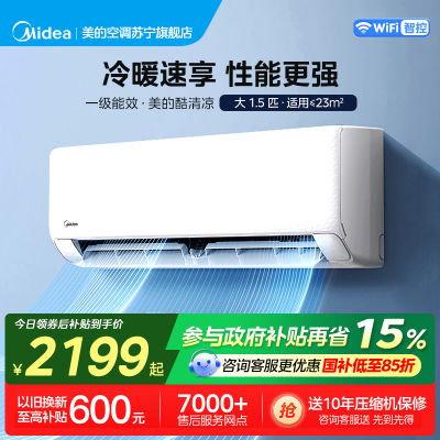 美的(Midea)空调挂机酷清凉大1.5匹家用一级能效变频冷暖客厅卧室巨省电智能壁挂式空调KFR-35GW/N8XA1P
