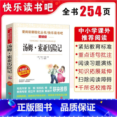 汤姆索亚历险记 [正版]汤姆索亚历险记六年级下册课外书经典名著书目五年级原著青少版马克吐温汤姆·索亚天地出版社小学生版
