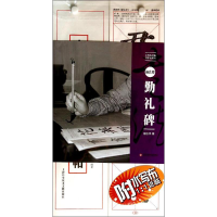 [M]颜真卿《勤礼碑》-9787543960633