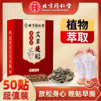 北京同仁堂老北京足贴艾叶艾草足贴养生睡眠贴暖脚贴足跟贴暖足贴湿气 一盒50贴