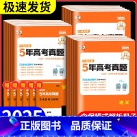 [五年真题]数学 全国通用 [正版]2025新高考一线名卷十年高考5年五年真题卷高考语文数学英语物理政治化学生物历史地理