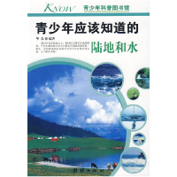 正版新书]青少年应该知道的-陆地和水华春9787802147454