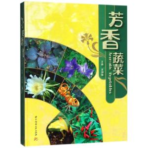 正版新书]芳香蔬菜(精)王羽梅9787568043847