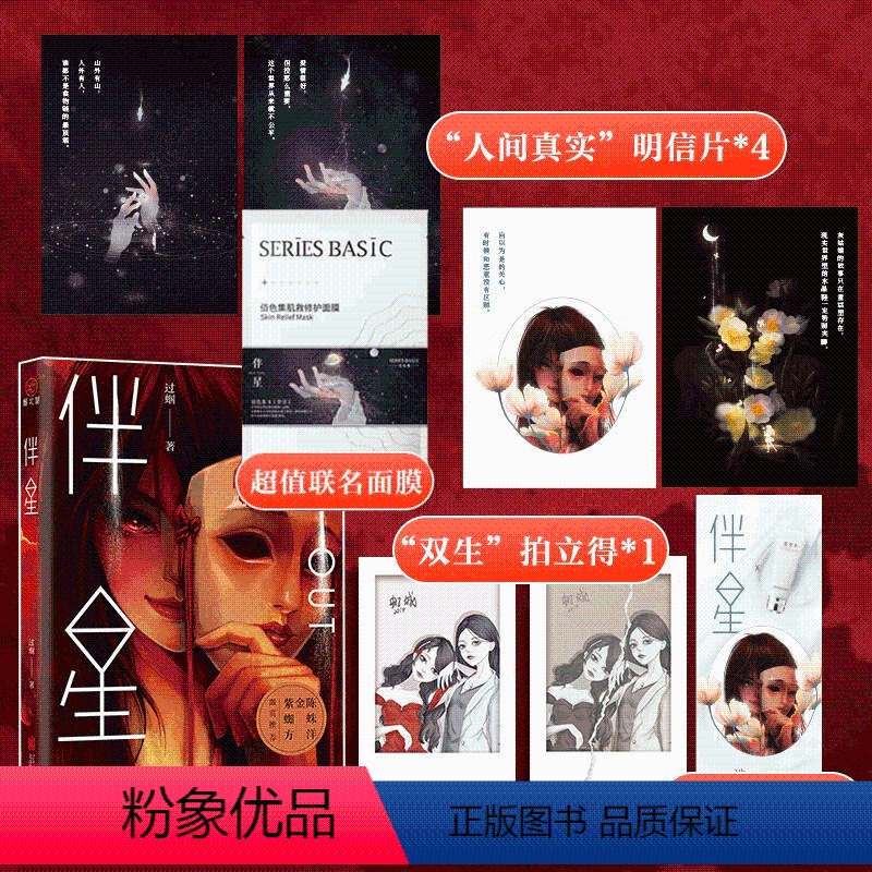 [正版]《伴星》雁北堂新书 `绝望新生高能反转女性悬疑` 随书附赠精美赠品!紫金陈、蜘蛛、方洋激赏~