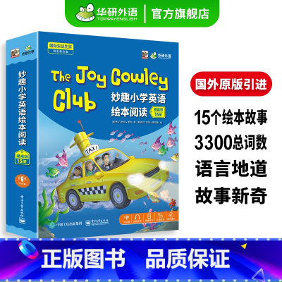 [正版] The Joy Cowley Club妙趣小学英语绘本阅读 提高级