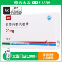 亚旭 盐酸曲美他嗪片 20mg*30片/盒