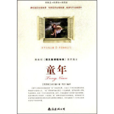 正版新书]童年高尔基9787544267083