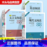 语文现代文88篇+语文文言文88篇+英语阅读(套装共3册) 七年级/初中一年级 [正版]木头马 阅读 初中七八九年级现代