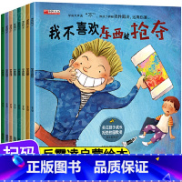 [全8册]学会大声说不 [正版]老师获奖宝宝幼儿儿童绘本硬壳3-6岁情绪管理与性格培养逆商绘本亲子阅读幼儿园大中小班0-