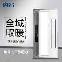 惠普博士系列 智能电器 浴霸 (三核动力)安全速热 强劲双核取暖浴霸卫生间 多功能浴室