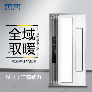 惠普博士系列 智能电器 浴霸 (三核动力)安全速热 强劲双核取暖浴霸卫生间 多功能浴室
