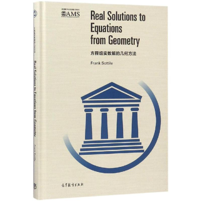 [M]方程组实数解的几何方法(影印版)-9787040501513