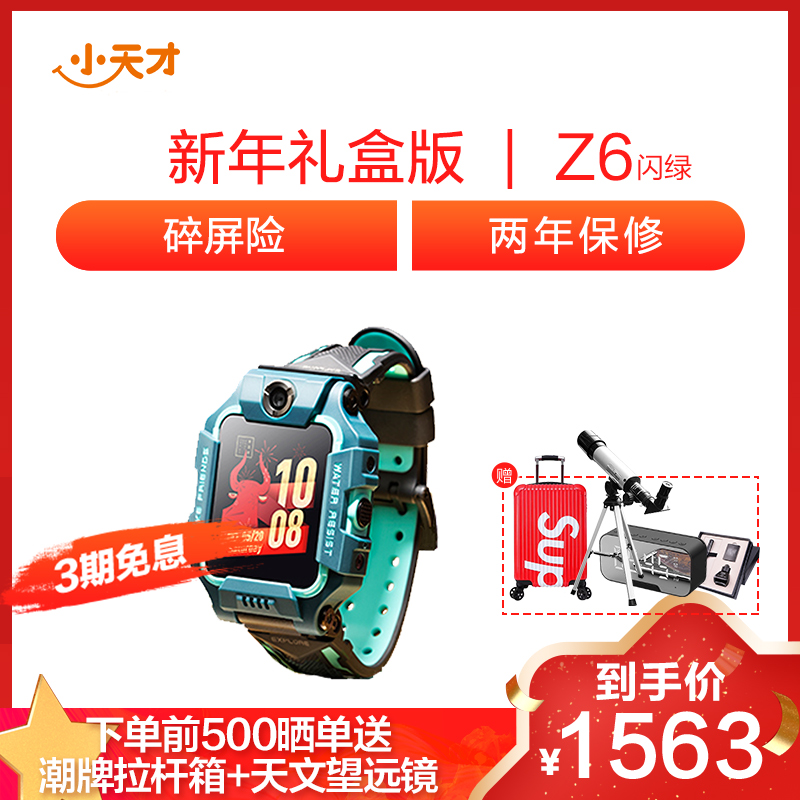 我们为您提供小天才z6的优质评价,包括小天才z6商品评价,晒单,百万