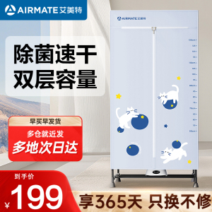 艾美特(AIRMATE)烘干机家用干衣机烘衣机暖风机大容量衣柜定时内衣消毒机小型风干机衣柜HG12-M25