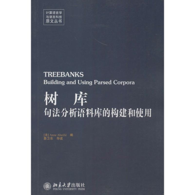 [M]树库-9787301249529