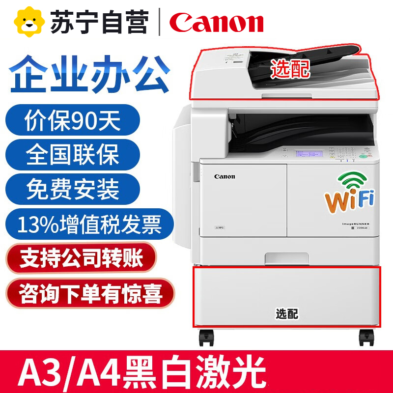 佳能iR2206n/ad/2425无线A3A4黑白复合机激光数码复印机扫描打印机办公一体机 iR2206n主机+双纸盒