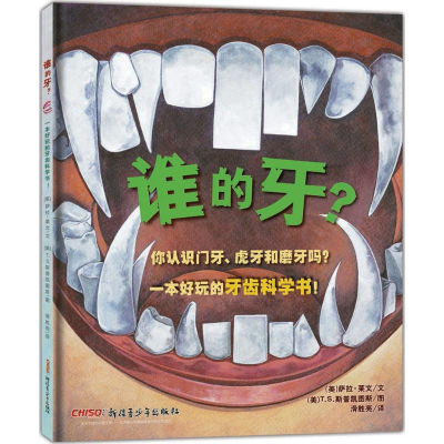 醉染图书谁的牙9787559021724