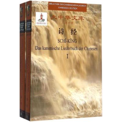 诗经程俊英9787119096711