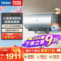 海尔(Haier)[小蓝瓶净肤洗DR7]麦浪系列富锶矿泉浴热水器电热水器一级能效变频速热全瓷内胆免清洗 80L